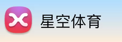 星空体育注册 Logo